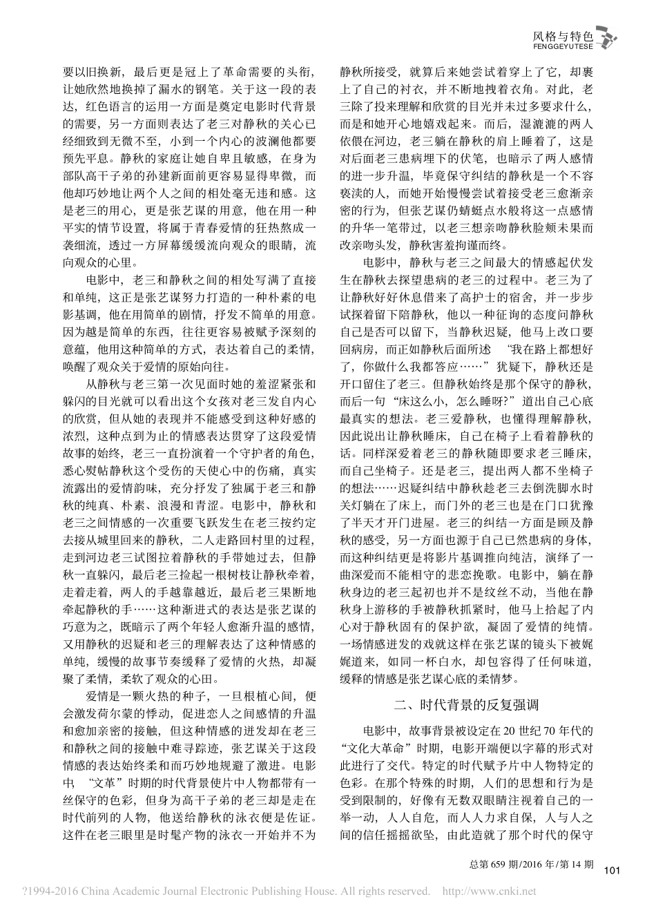 《山楂树之恋》中张艺谋的柔情表达_第2页