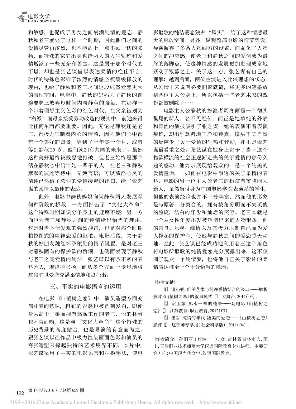 《山楂树之恋》中张艺谋的柔情表达_第3页