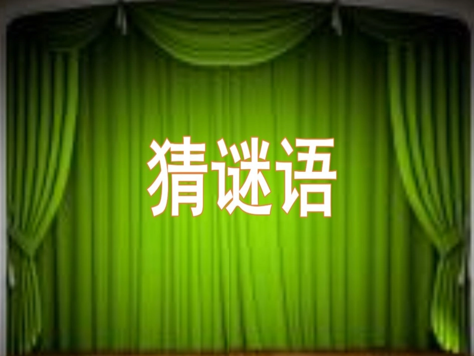 小学数学北师大2011课标版四年级《三角形分类》_第2页