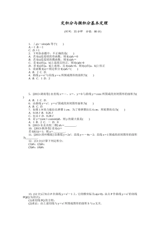 2014届高考数学(理)一轮复习专题集训：定积分与微积分基本定理-1