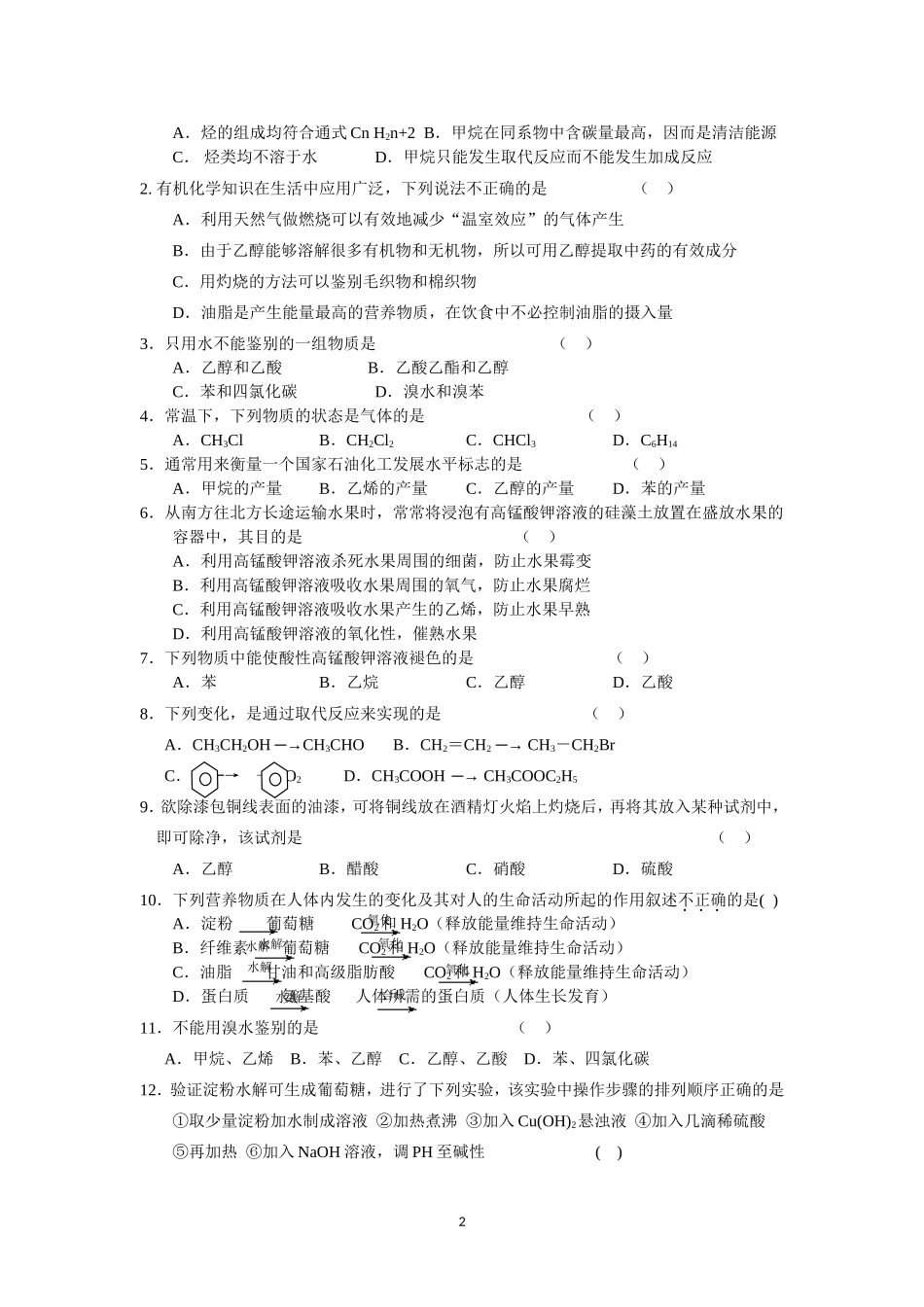 有机化学基础复习知识_第2页