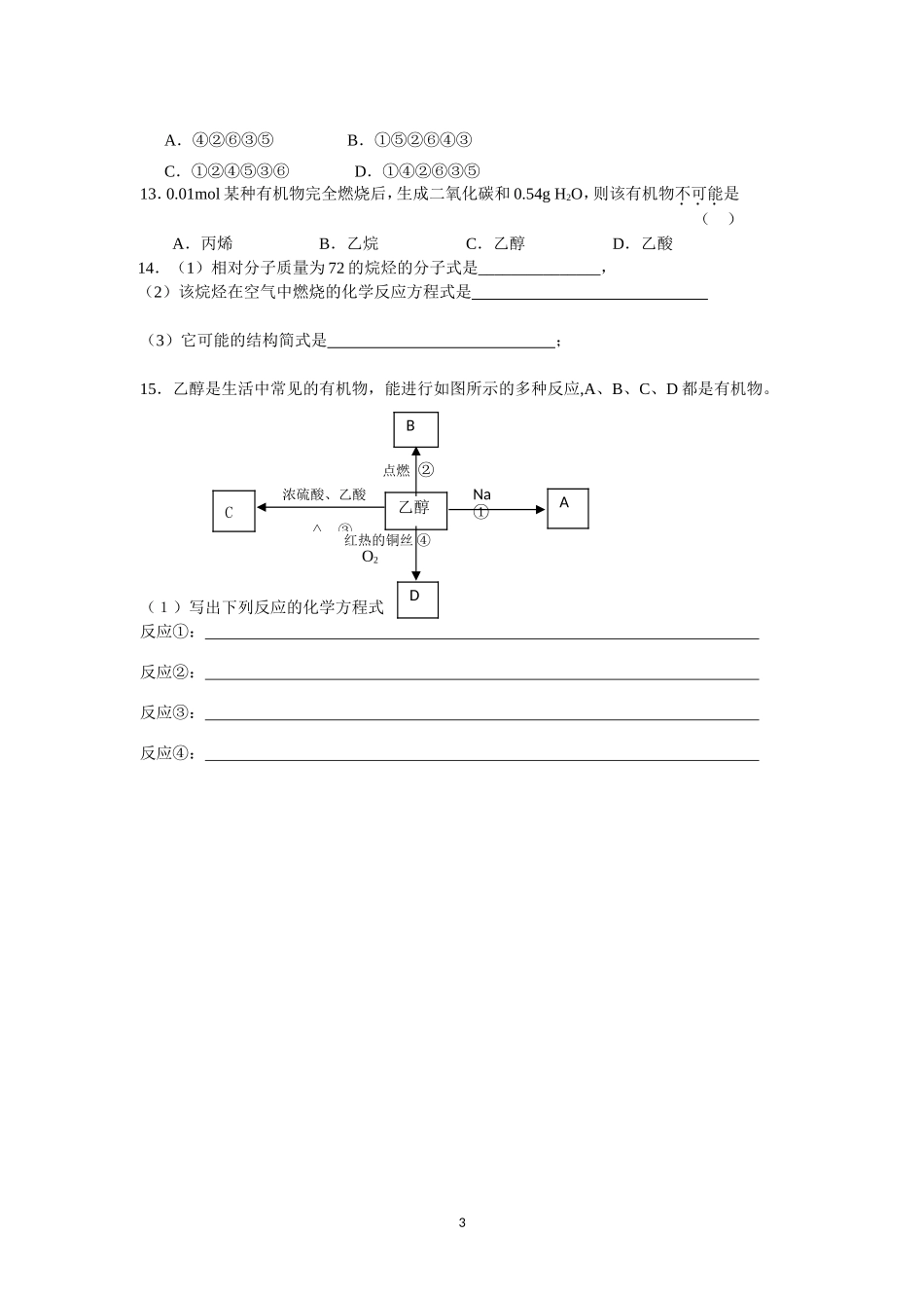 有机化学基础复习知识_第3页
