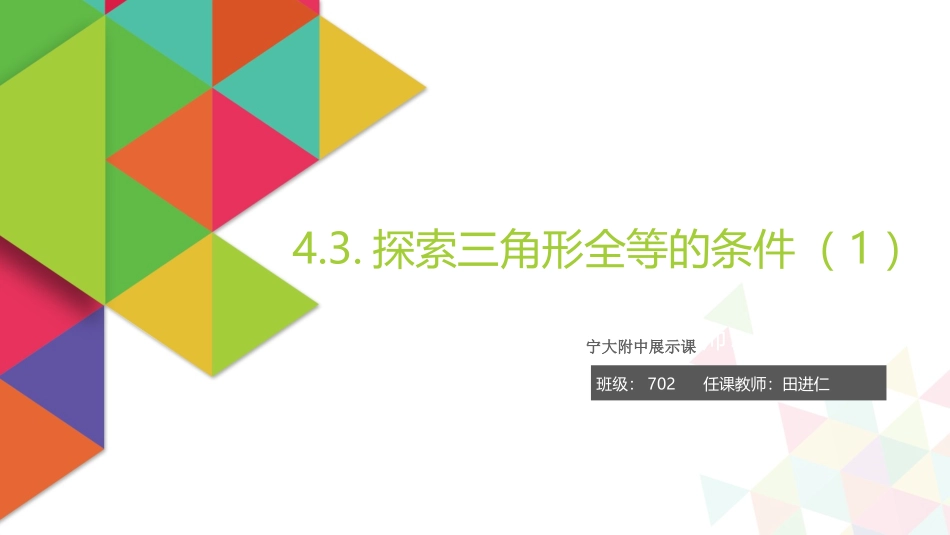 “边边边”判定_第1页