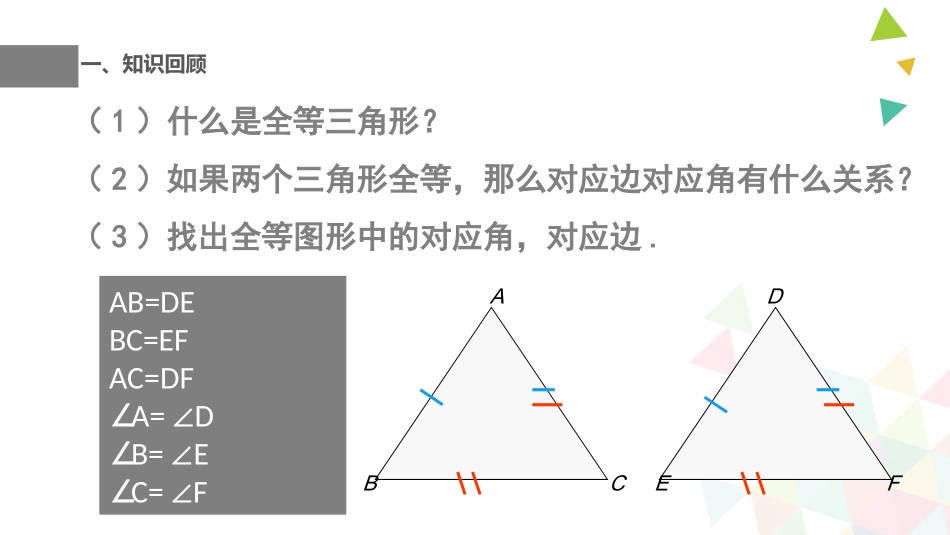 “边边边”判定_第2页