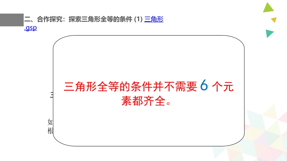 “边边边”判定_第3页