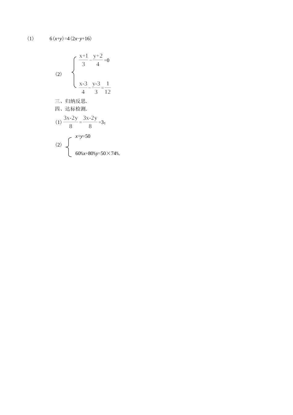 《二元一次方程组及其解法2》教案2_第2页