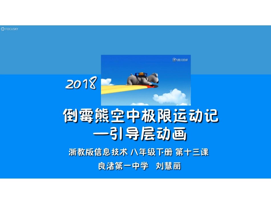 6.制作我的动画片-(2)_第1页