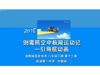 6.制作我的动画片-(2)