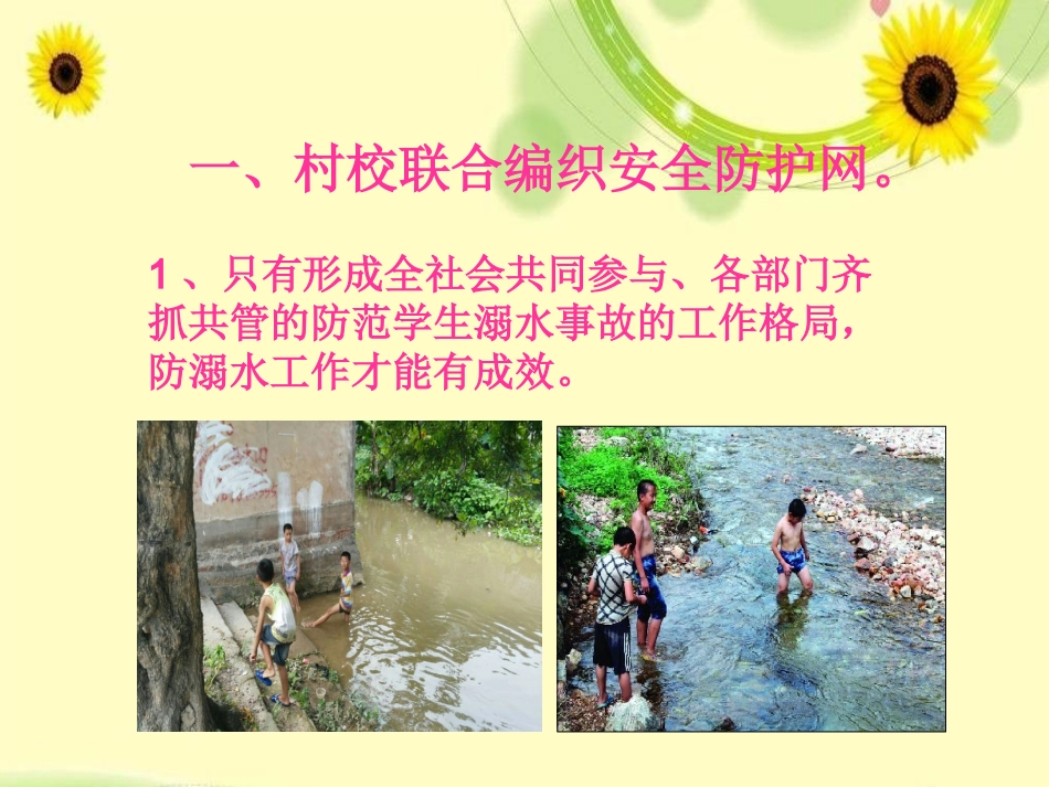 预防和应对野外溺水的伤害发生_第2页