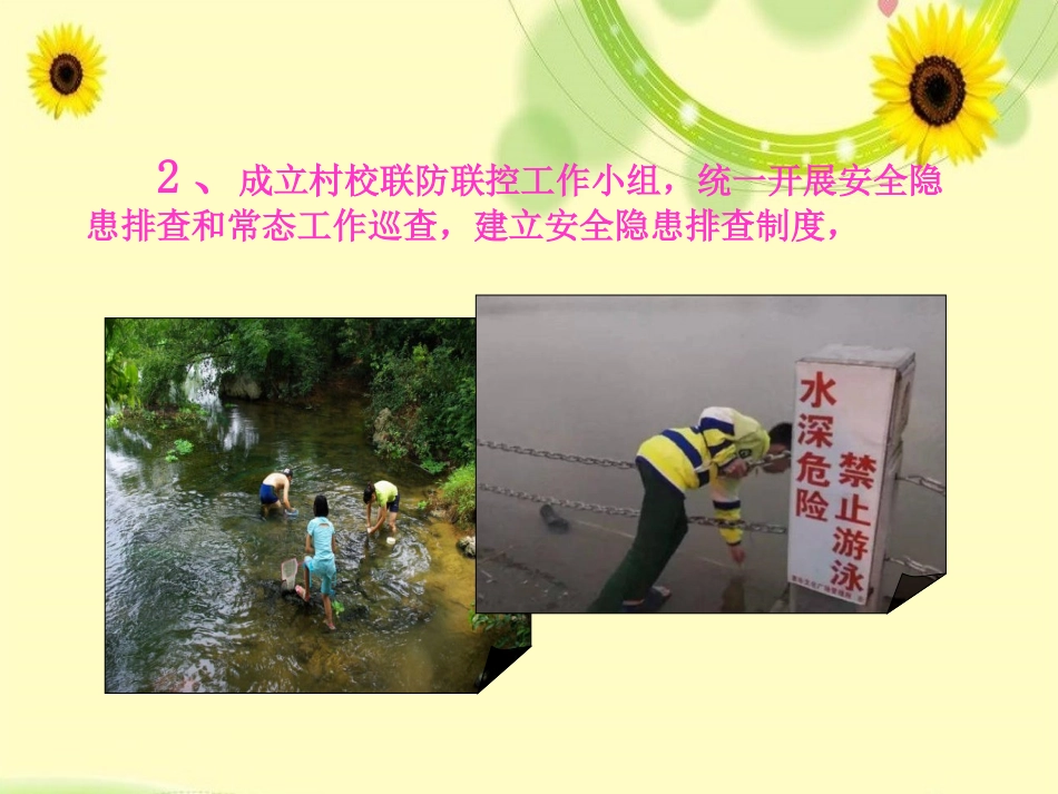 预防和应对野外溺水的伤害发生_第3页