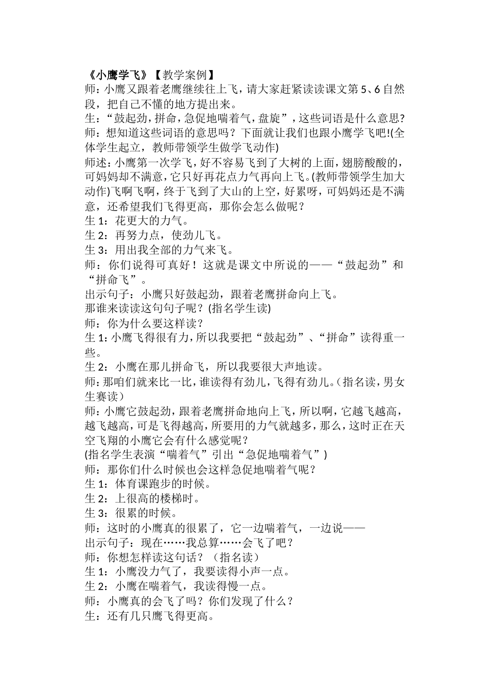 小鹰学飞教学案例_第1页