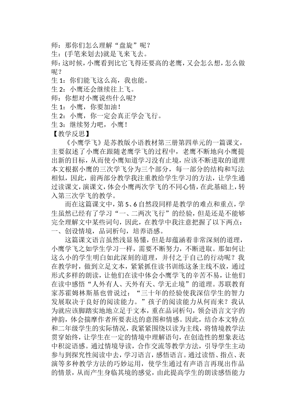 小鹰学飞教学案例_第2页