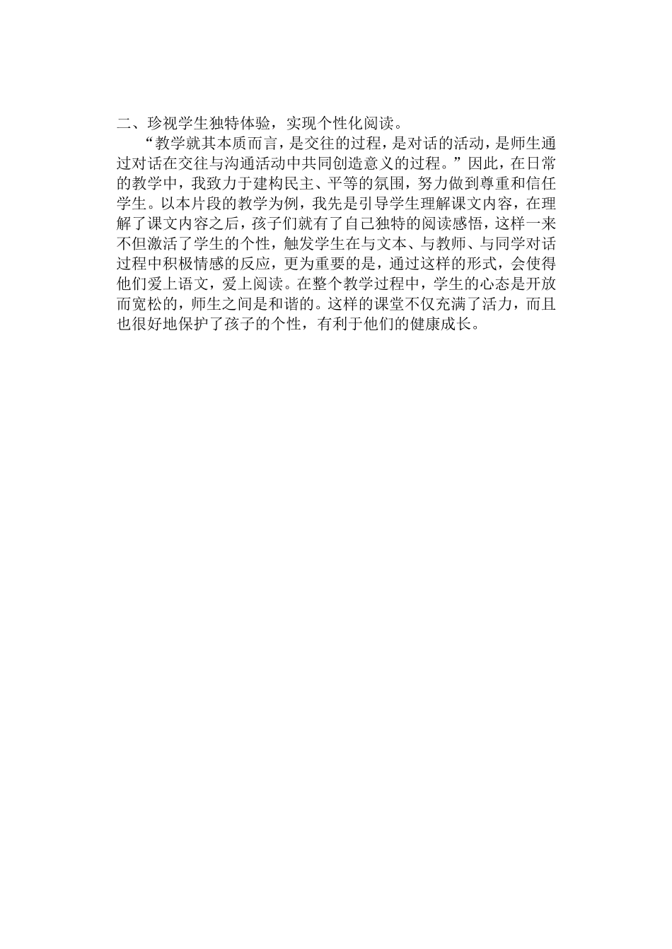 小鹰学飞教学案例_第3页