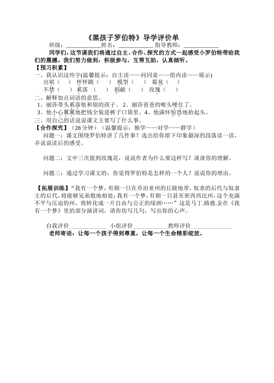 《黑孩子罗伯特》导学评价单_第1页