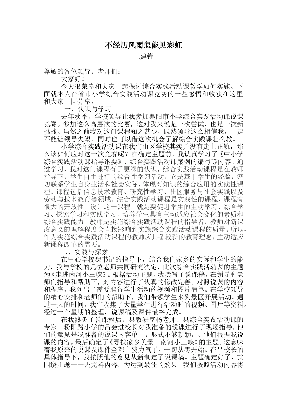 活动课重在开拓空间放飞视野1_第1页