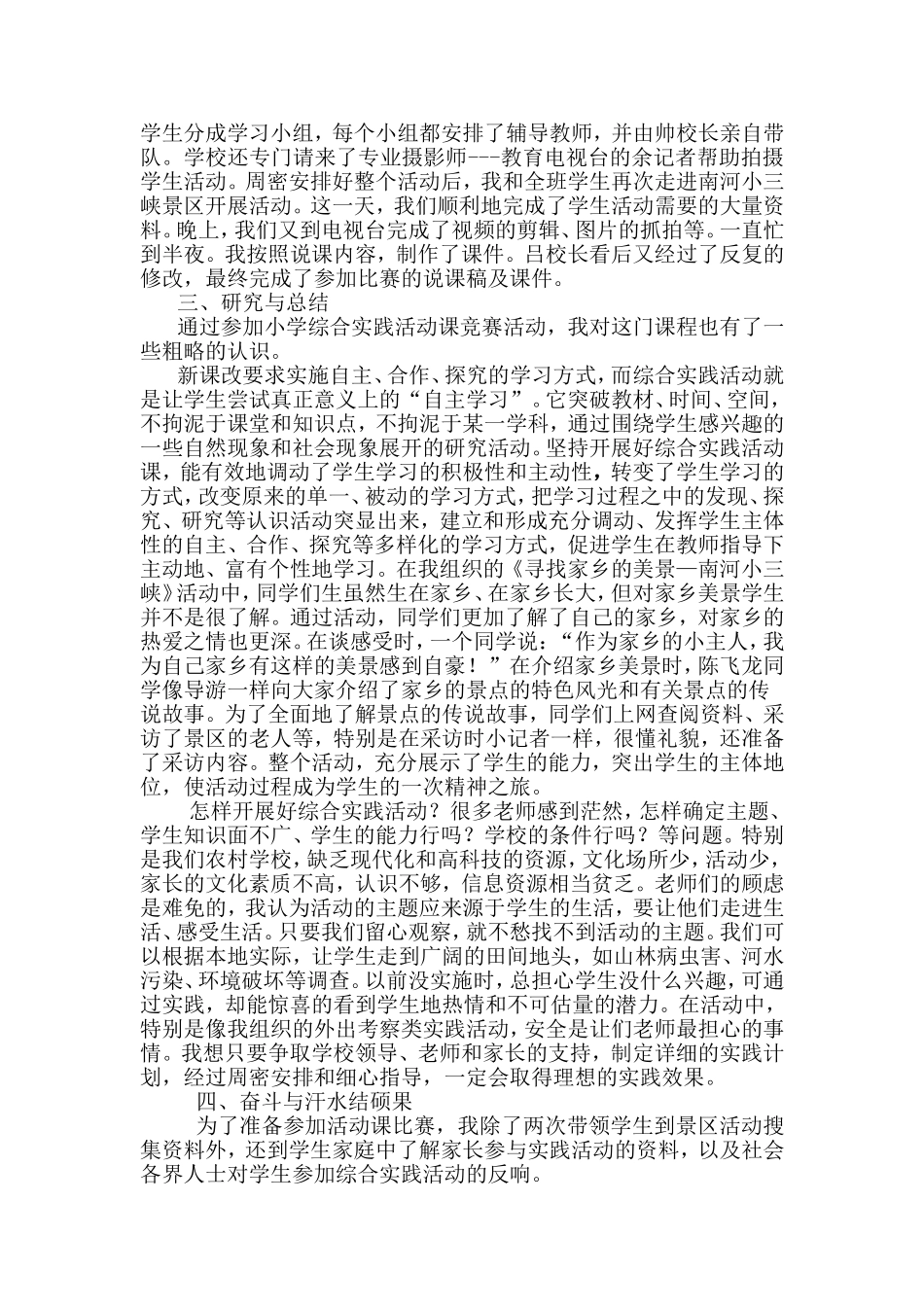 活动课重在开拓空间放飞视野1_第2页