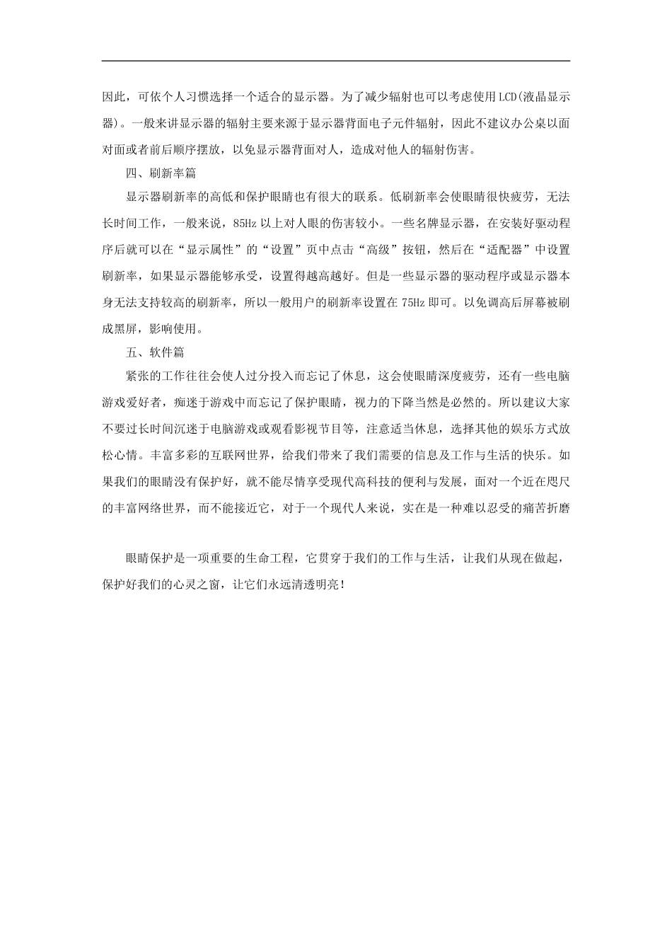 如何科学的玩电脑_第2页