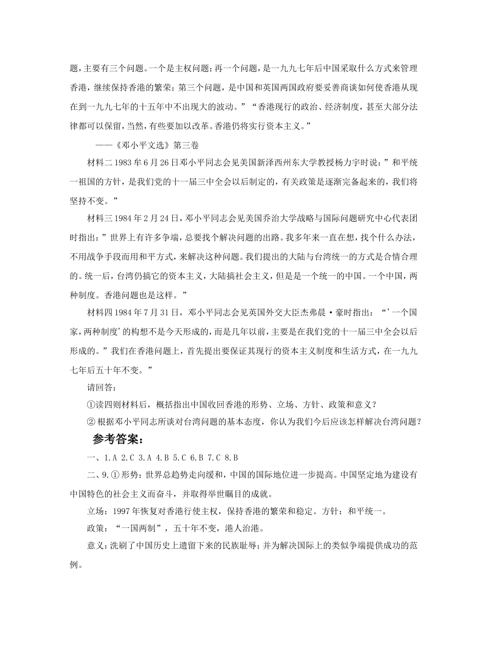 《“一国两制”与统一大业》习题_第2页