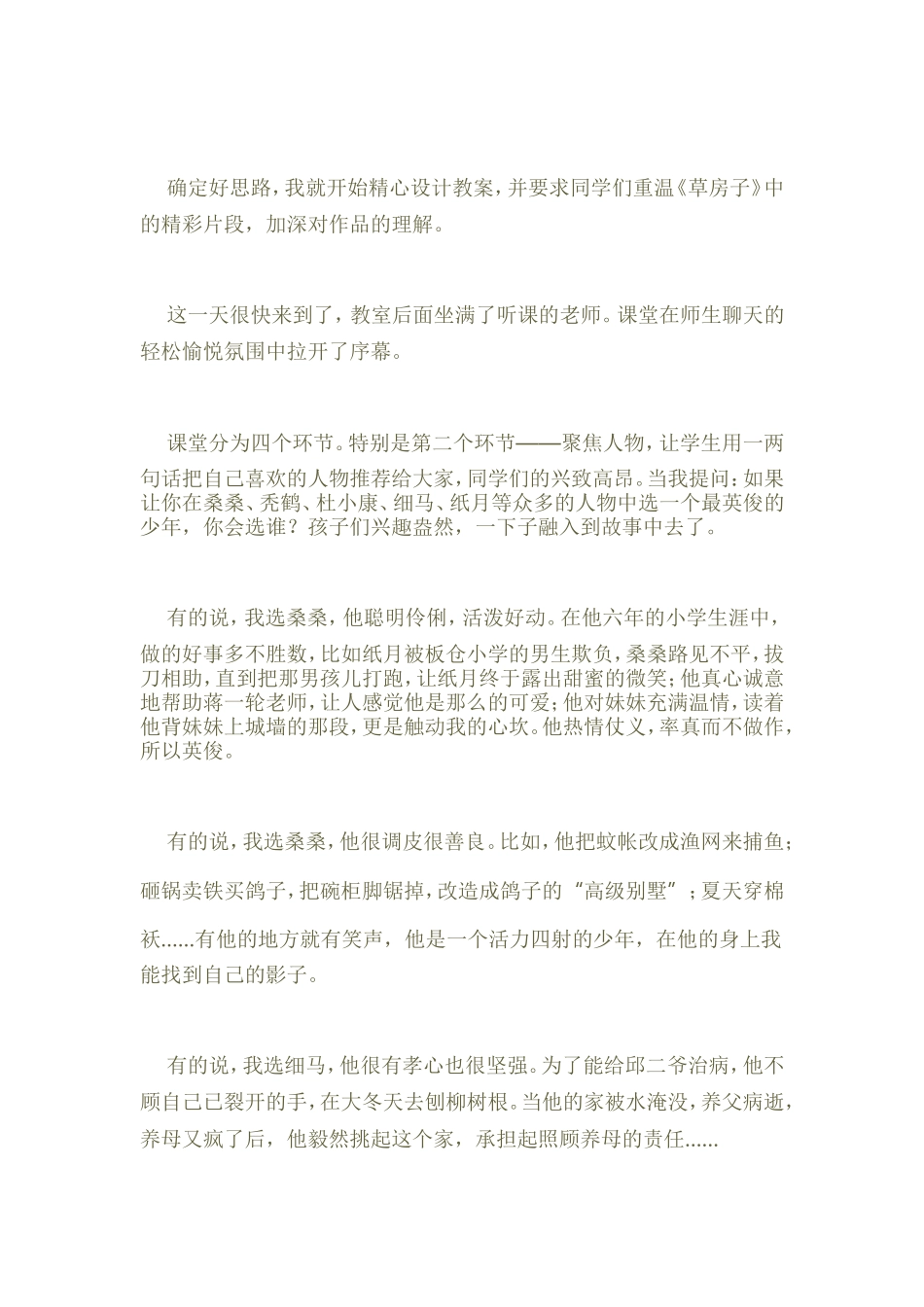 我上的一节关于读书的课_第2页