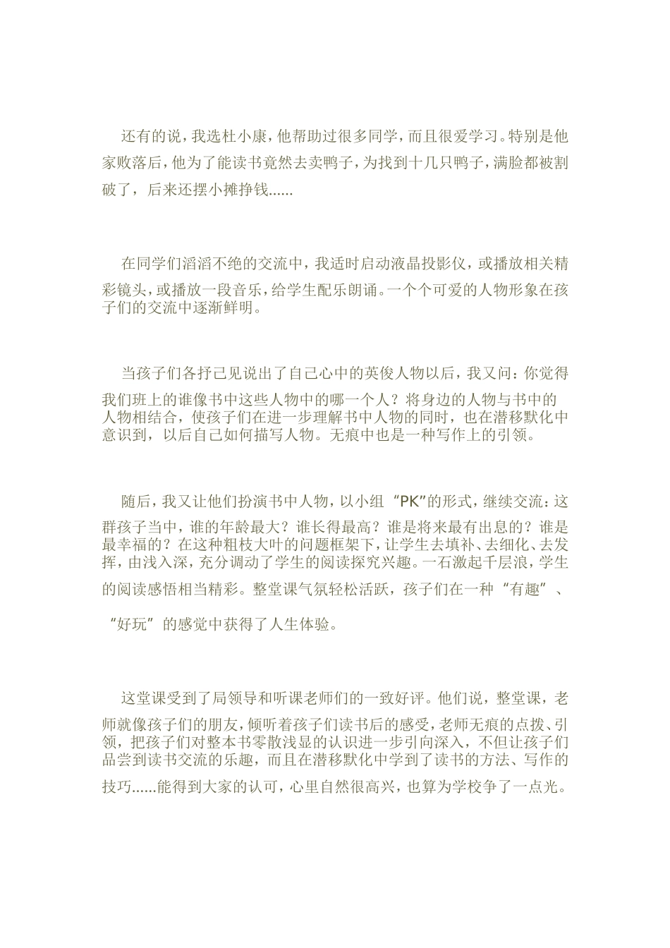 我上的一节关于读书的课_第3页