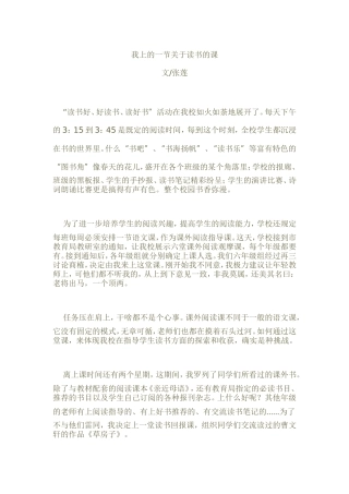 我上的一节关于读书的课