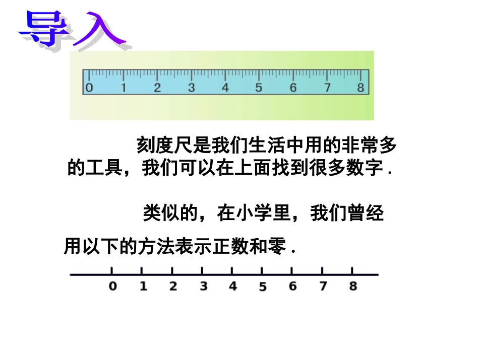 2.3数轴第一课时_第2页