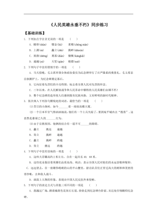 《人民英雄永垂不朽》同步练习1-1