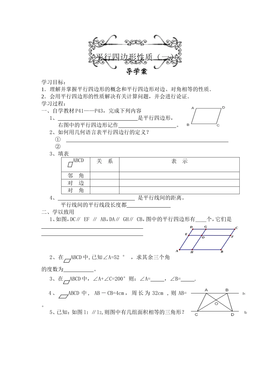 15.2平行四边形和特殊的平行四边形_第1页