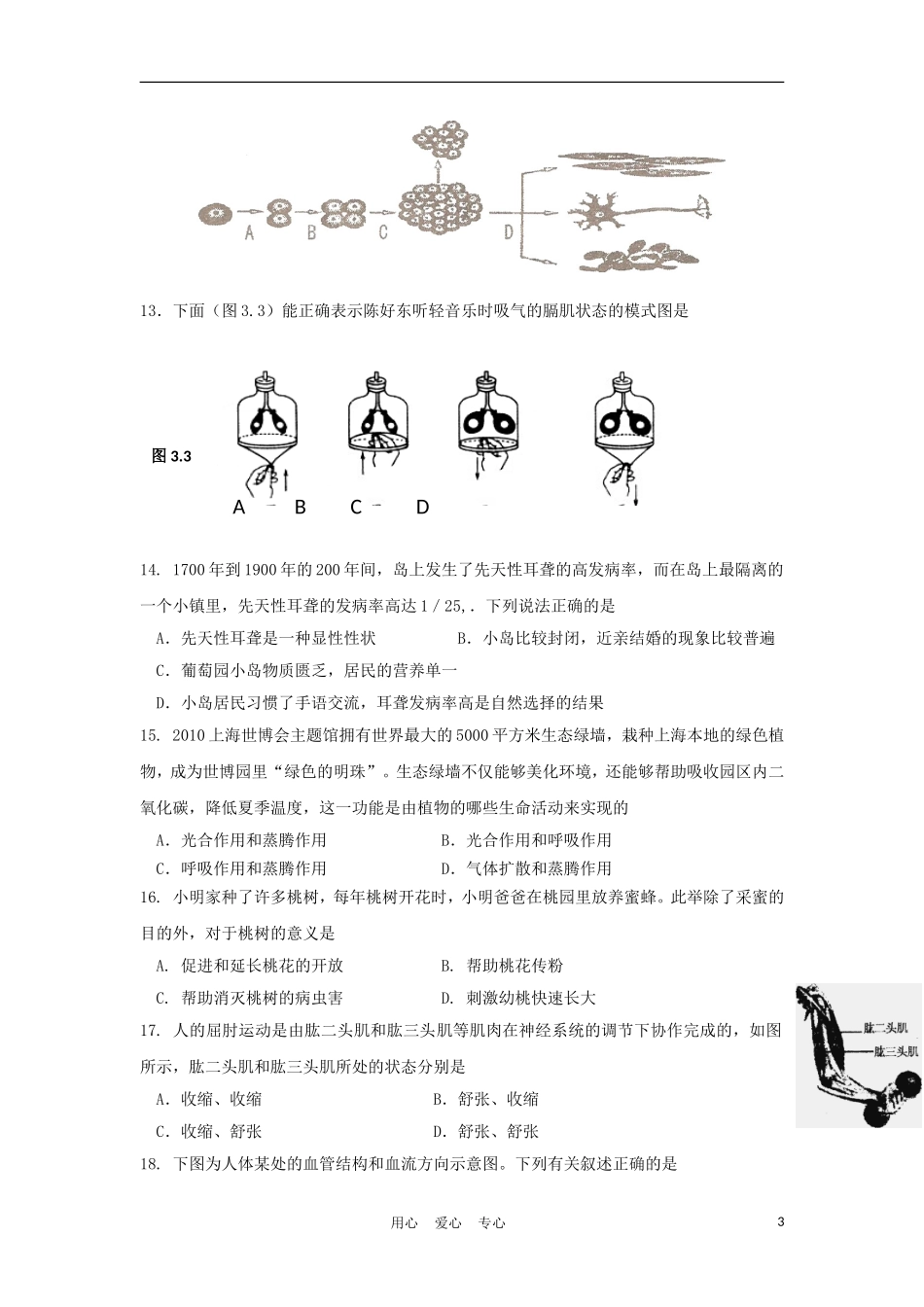 2012年中考生物学业水平模拟检测试题5_第3页