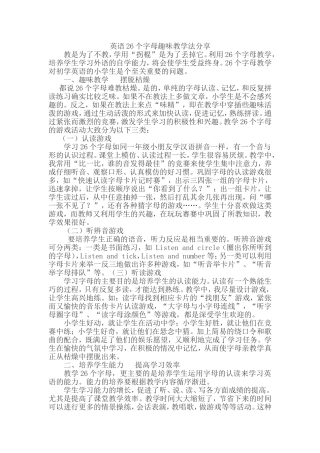 英语26个字母趣味教学法分享