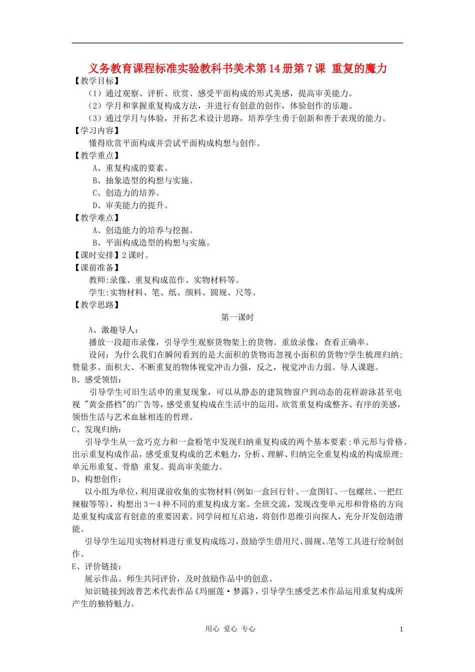 江苏省徐州市第二十二中学七年级美术-第14册《第7课-重复的魔力》教案-人教新课标版_第1页