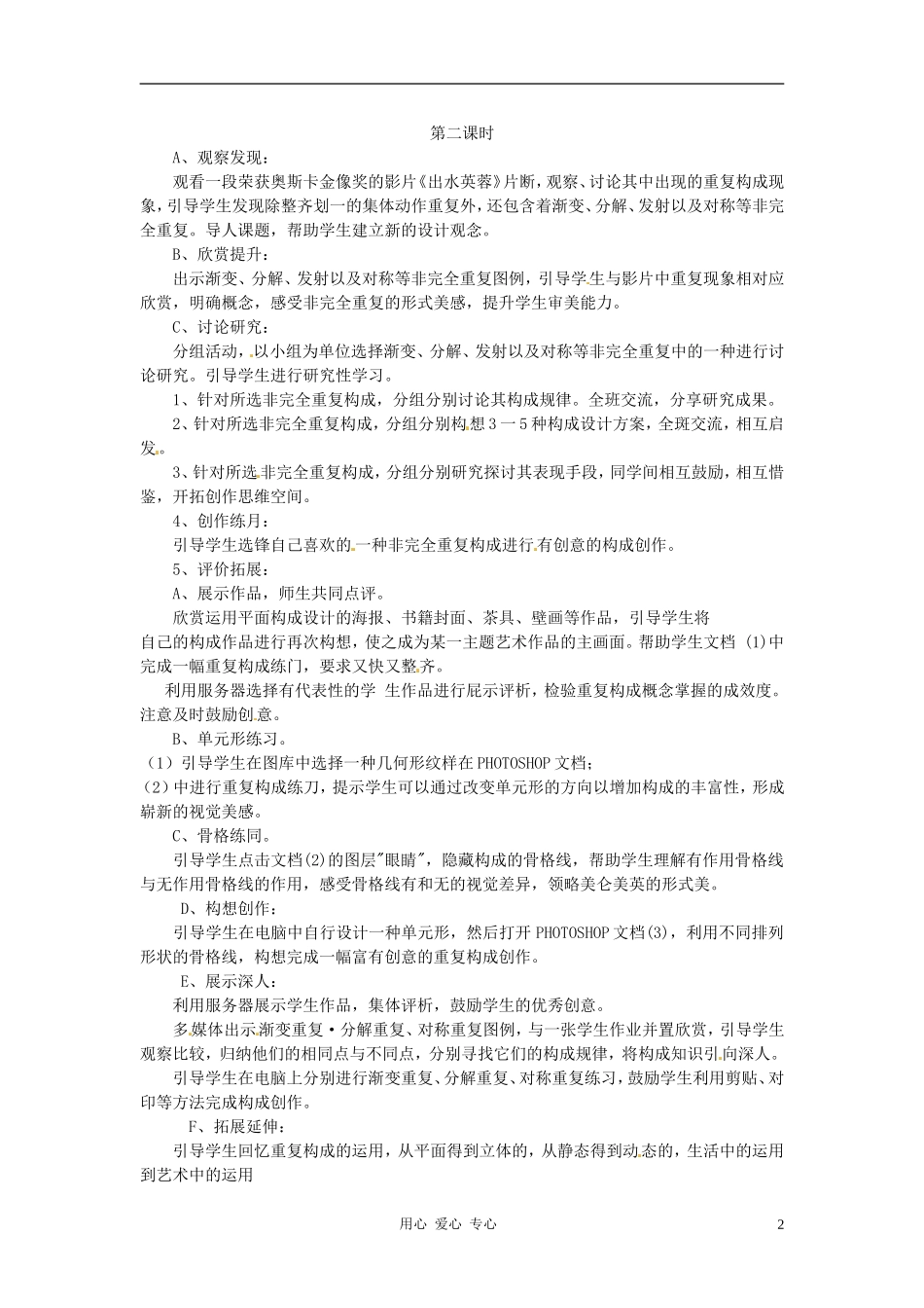 江苏省徐州市第二十二中学七年级美术-第14册《第7课-重复的魔力》教案-人教新课标版_第2页