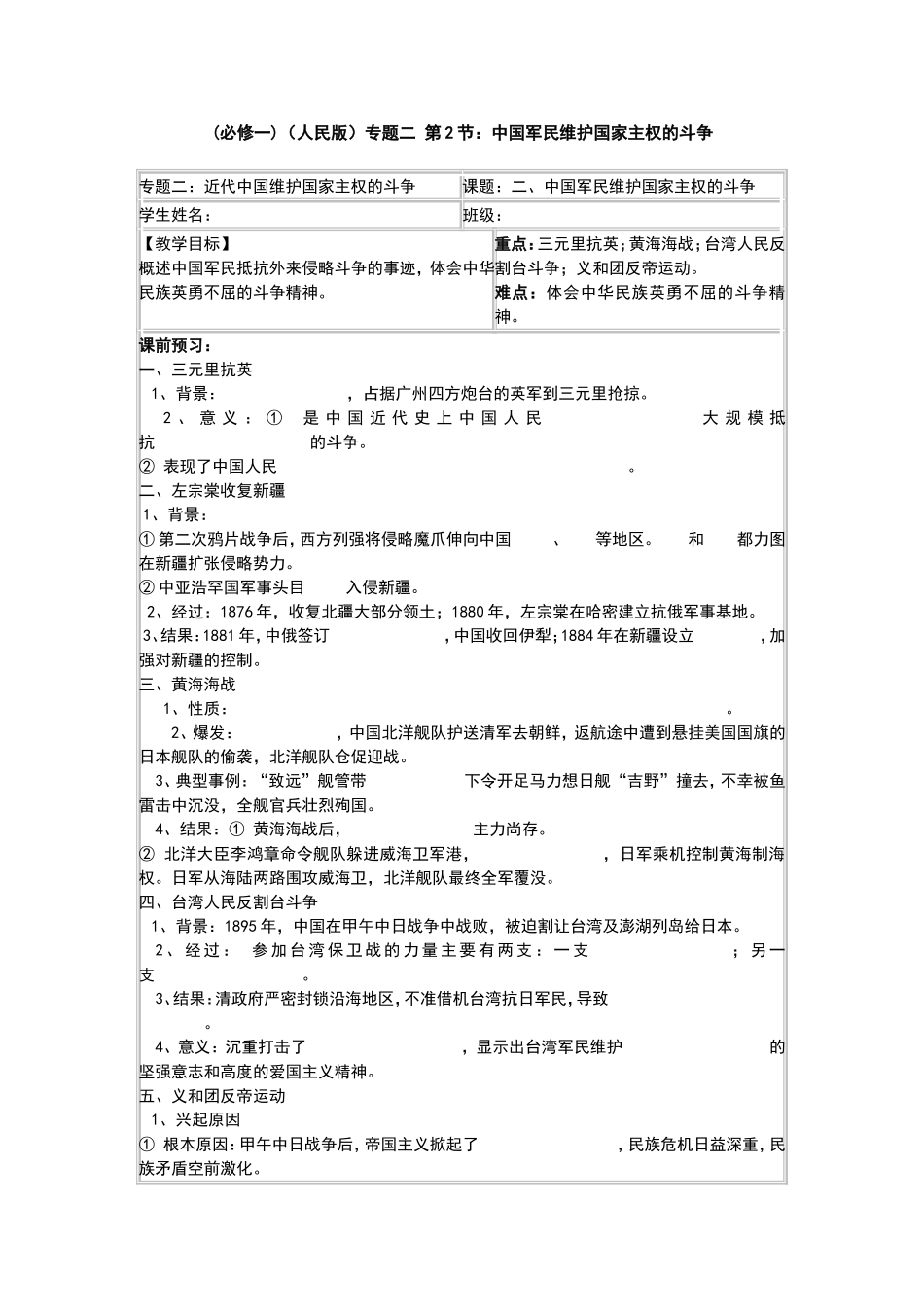二中国军民维护国家主权的斗争_第1页