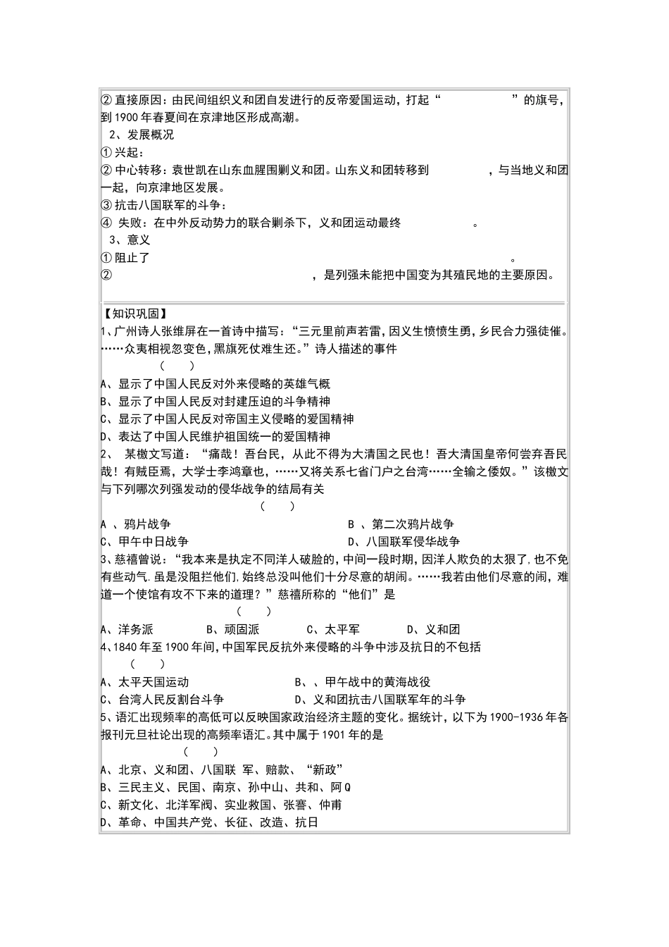 二中国军民维护国家主权的斗争_第2页