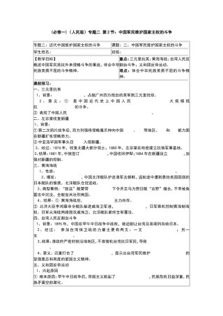 二中国军民维护国家主权的斗争