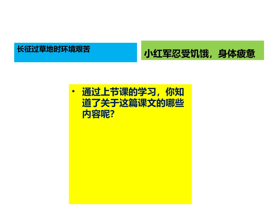 25倔强的小红军_第2页