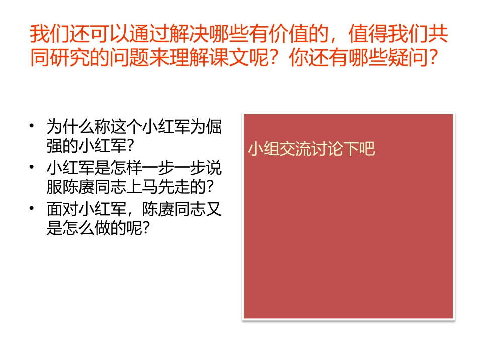 25倔强的小红军_第3页