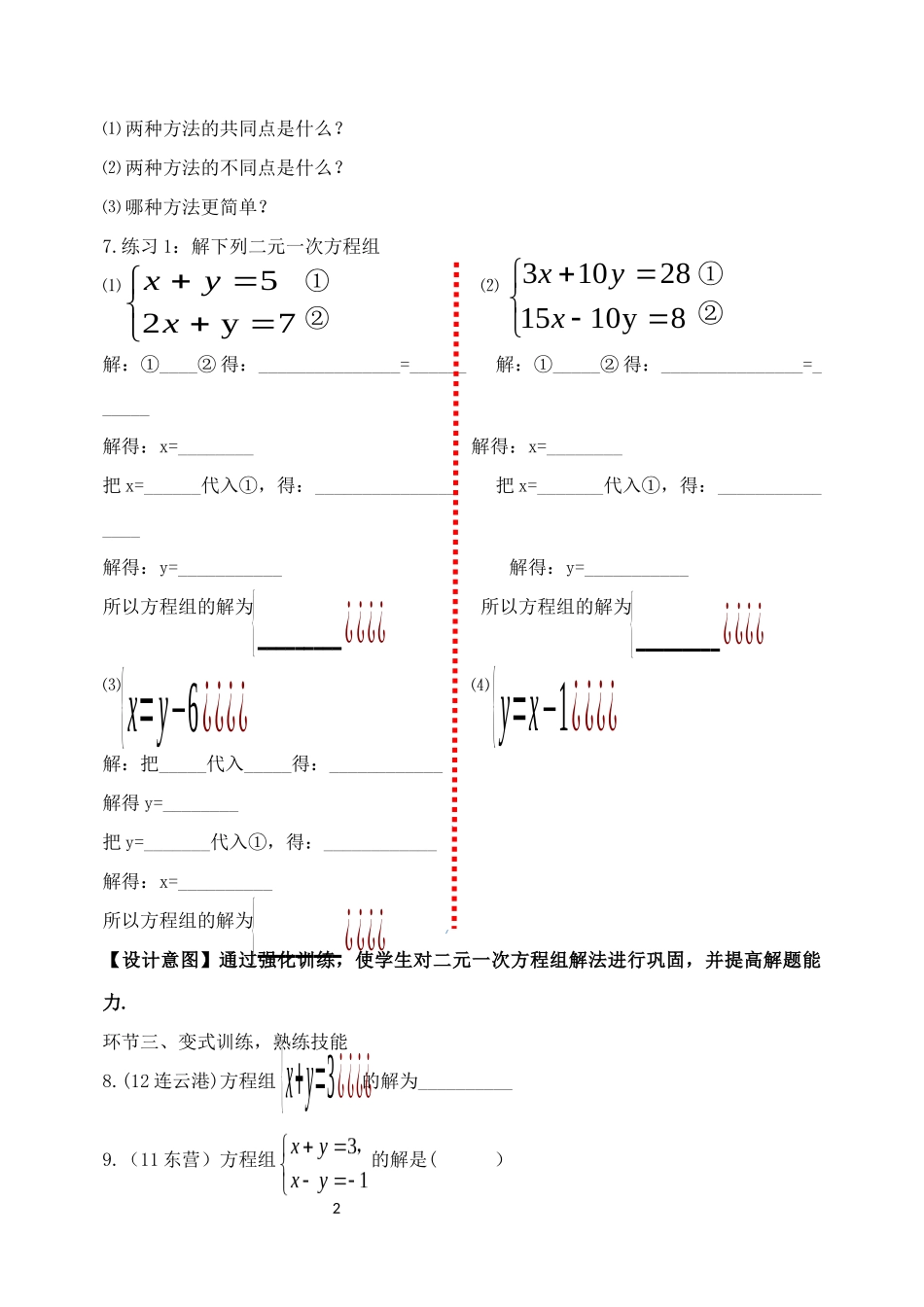 二元一次方程组的解法复习-(2)_第2页