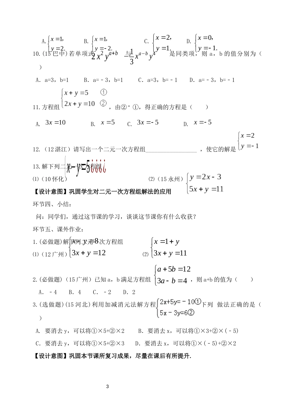 二元一次方程组的解法复习-(2)_第3页