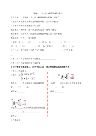 二元一次方程组的解法复习-(2)