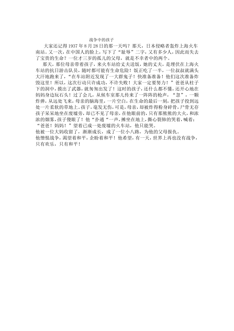 战争中的孩子_第1页