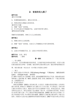 爸爸的花儿落了----教案