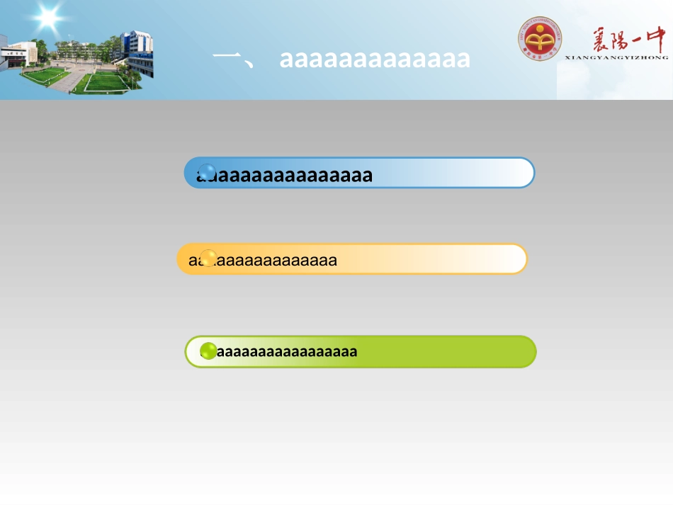 襄阳一中校徽的PPT模板_第2页