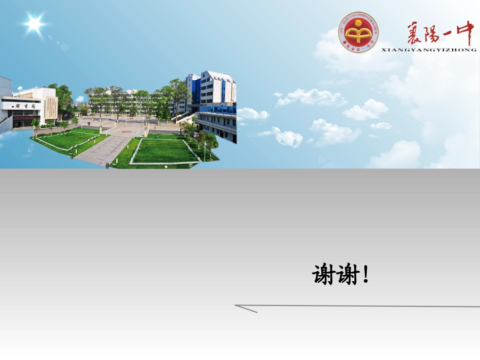 襄阳一中校徽的PPT模板_第3页