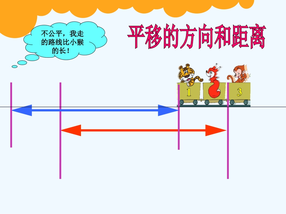 小学数学北师大2011课标版三年级平移与旋转(二)_第2页