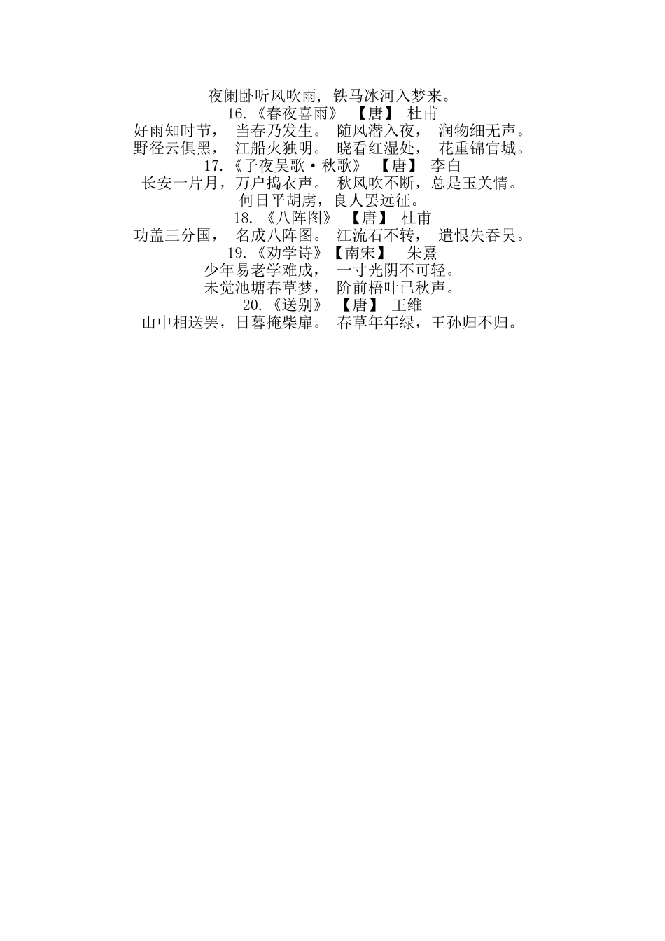 一年级二学期必背古诗词_第2页