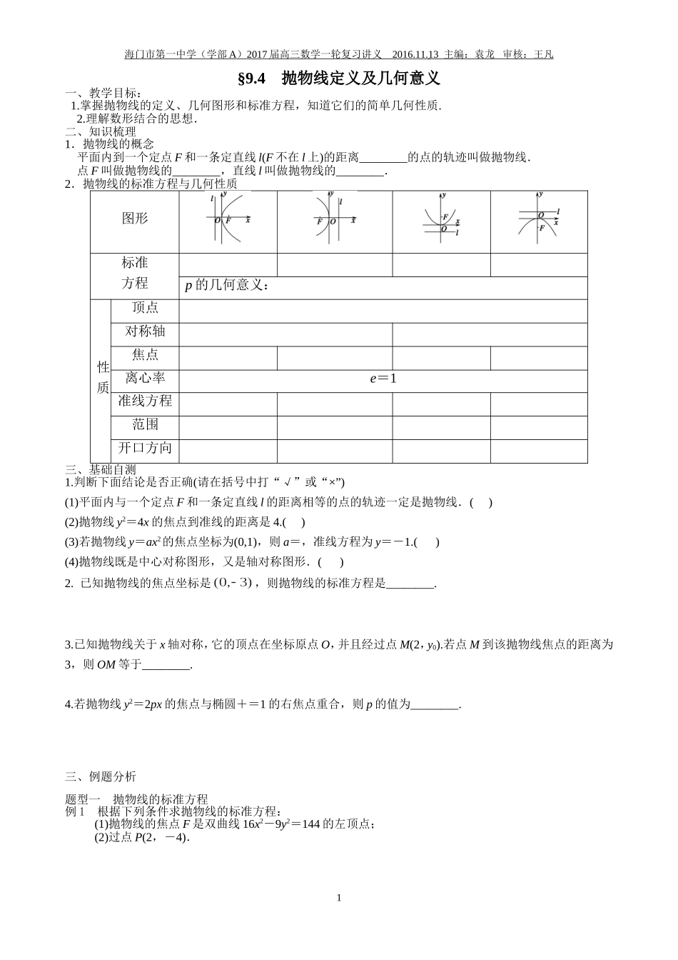 2.4.2抛物线的几何性质_第1页
