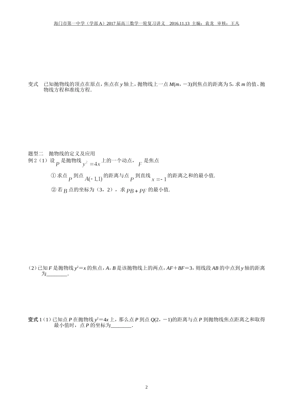 2.4.2抛物线的几何性质_第2页