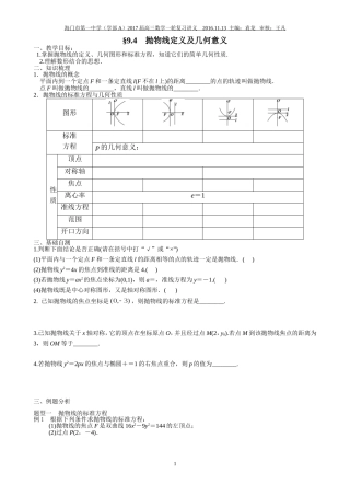 2.4.2抛物线的几何性质