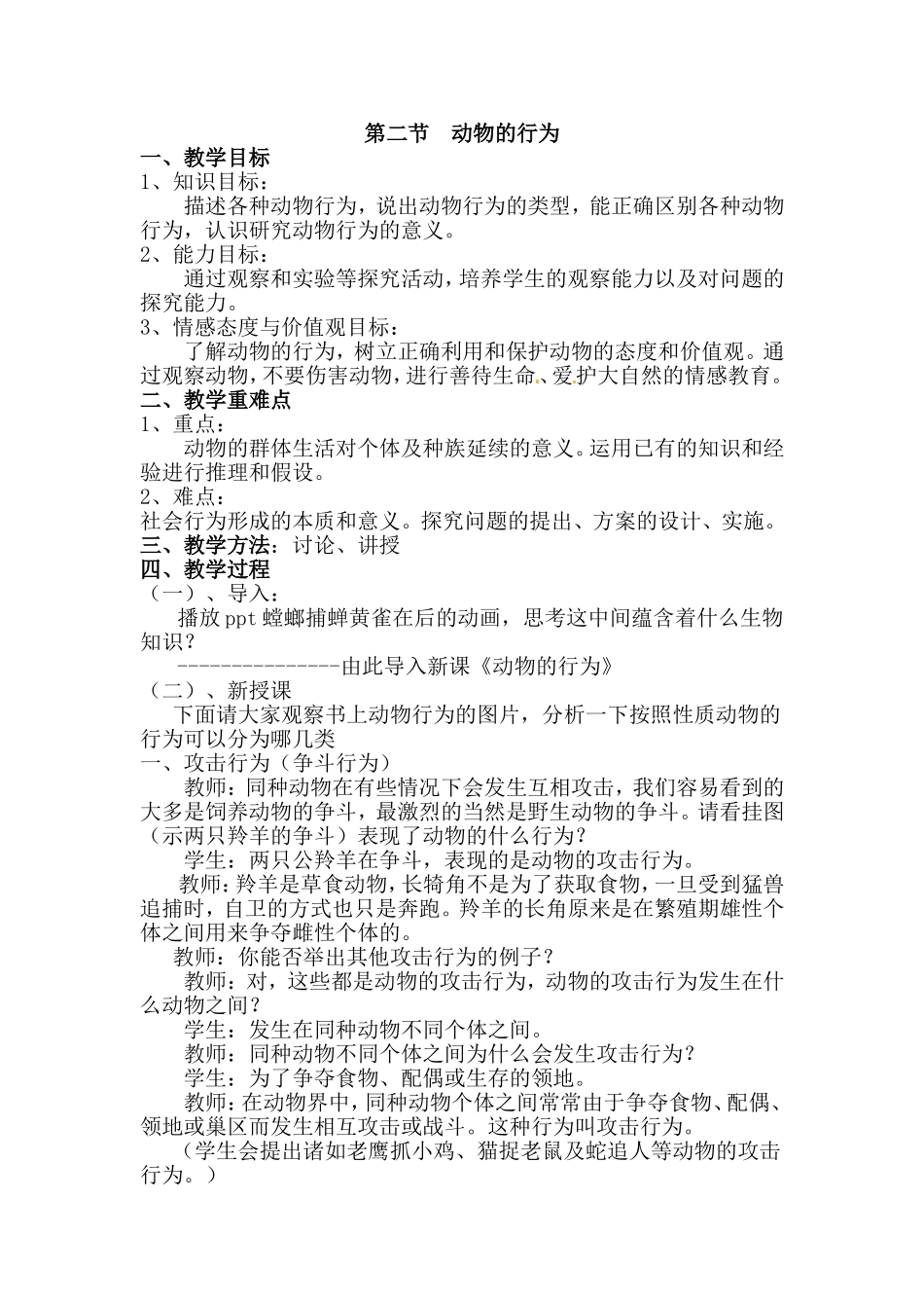 第二节--动物的行为_第1页